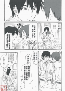 (C74) [MARUTA-DOJO (MARUTA)] Kasahara no Hajimete wa Dare ga Tameni (Toshokan Sensou) [Chinese] [悠月工房] - page 12