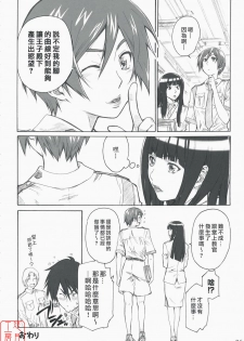 (C74) [MARUTA-DOJO (MARUTA)] Kasahara no Hajimete wa Dare ga Tameni (Toshokan Sensou) [Chinese] [悠月工房] - page 25