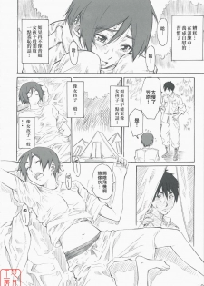 (C74) [MARUTA-DOJO (MARUTA)] Kasahara no Hajimete wa Dare ga Tameni (Toshokan Sensou) [Chinese] [悠月工房] - page 9