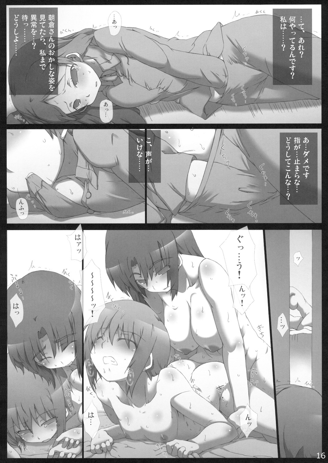 (C77) [GREAT Acta (tokyo)] Omo ni Asakura san na Hon + α Emiri-chan Ijiri GOLD (Suzumiya Haruhi no Yuuutsu) page 17 full