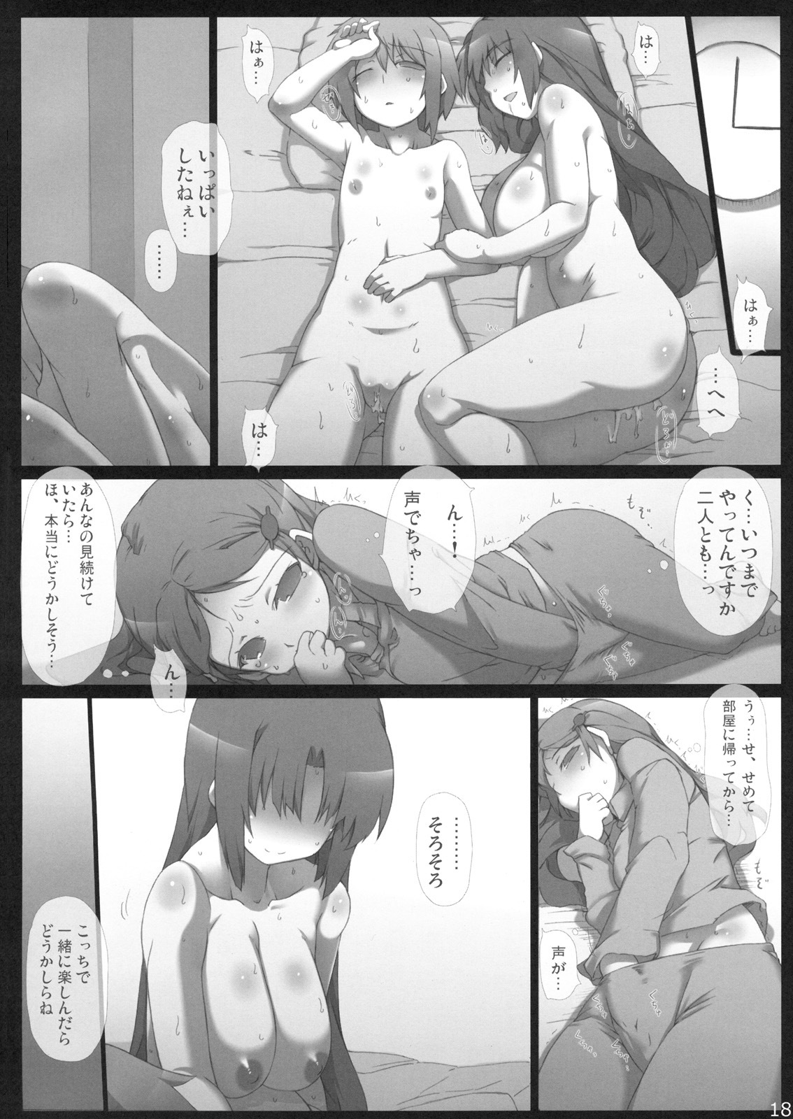 (C77) [GREAT Acta (tokyo)] Omo ni Asakura san na Hon + α Emiri-chan Ijiri GOLD (Suzumiya Haruhi no Yuuutsu) page 19 full