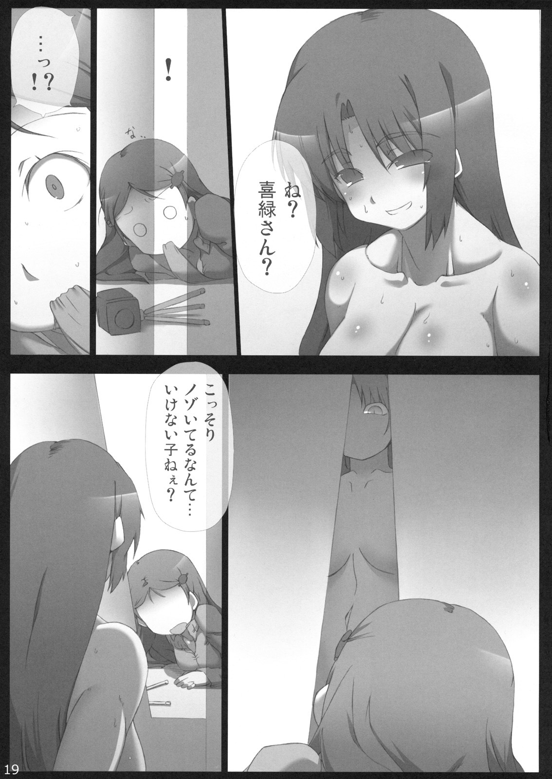 (C77) [GREAT Acta (tokyo)] Omo ni Asakura san na Hon + α Emiri-chan Ijiri GOLD (Suzumiya Haruhi no Yuuutsu) page 20 full