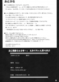 (C77) [GREAT Acta (tokyo)] Omo ni Asakura san na Hon + α Emiri-chan Ijiri GOLD (Suzumiya Haruhi no Yuuutsu) - page 33
