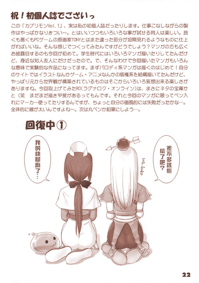 (C63) [T2 ART WORKS (Tony)] Kaburimon Vol. 1 (Ragnarok Online) [Chinese] [Decensored] page 20 full