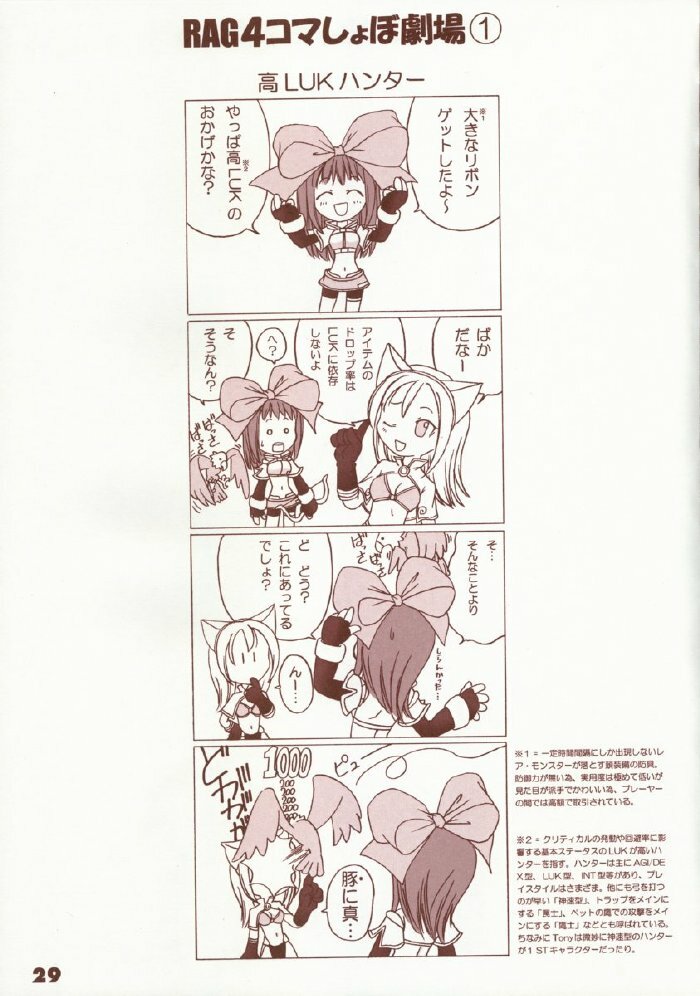 (C63) [T2 ART WORKS (Tony)] Kaburimon Vol. 1 (Ragnarok Online) [Chinese] [Decensored] page 27 full