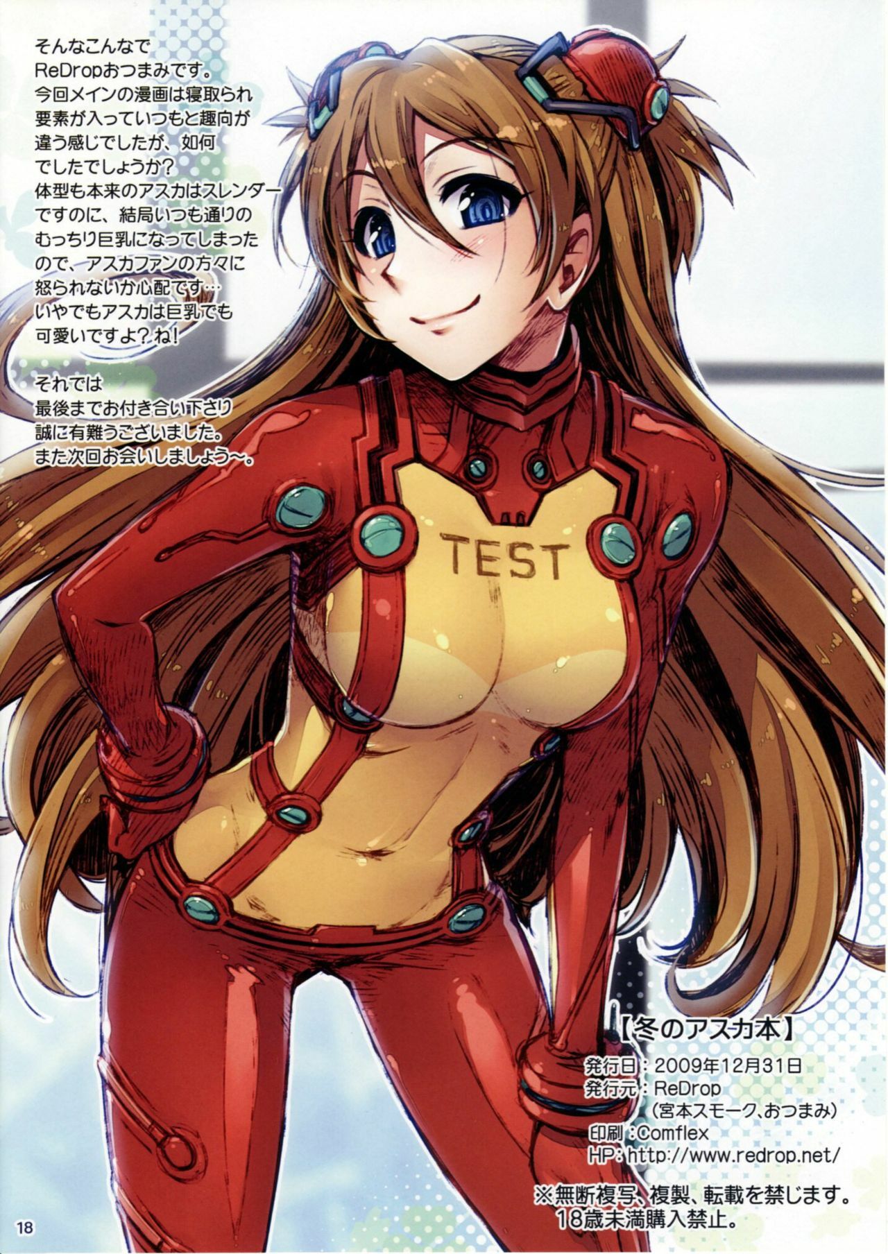 (C77) [ReDrop (Miyamoto Smoke, Otsumami)] Fuyu no Asuka Bon (Neon Genesis Evangelion) page 17 full