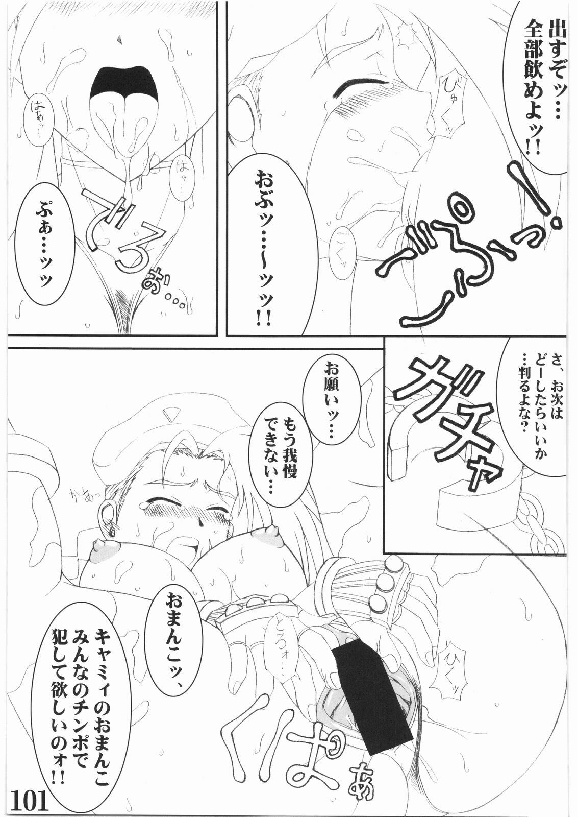 (C73) [POWERPLAY (Various)] Street Fighter XXX (Street Fighter) page 100 full