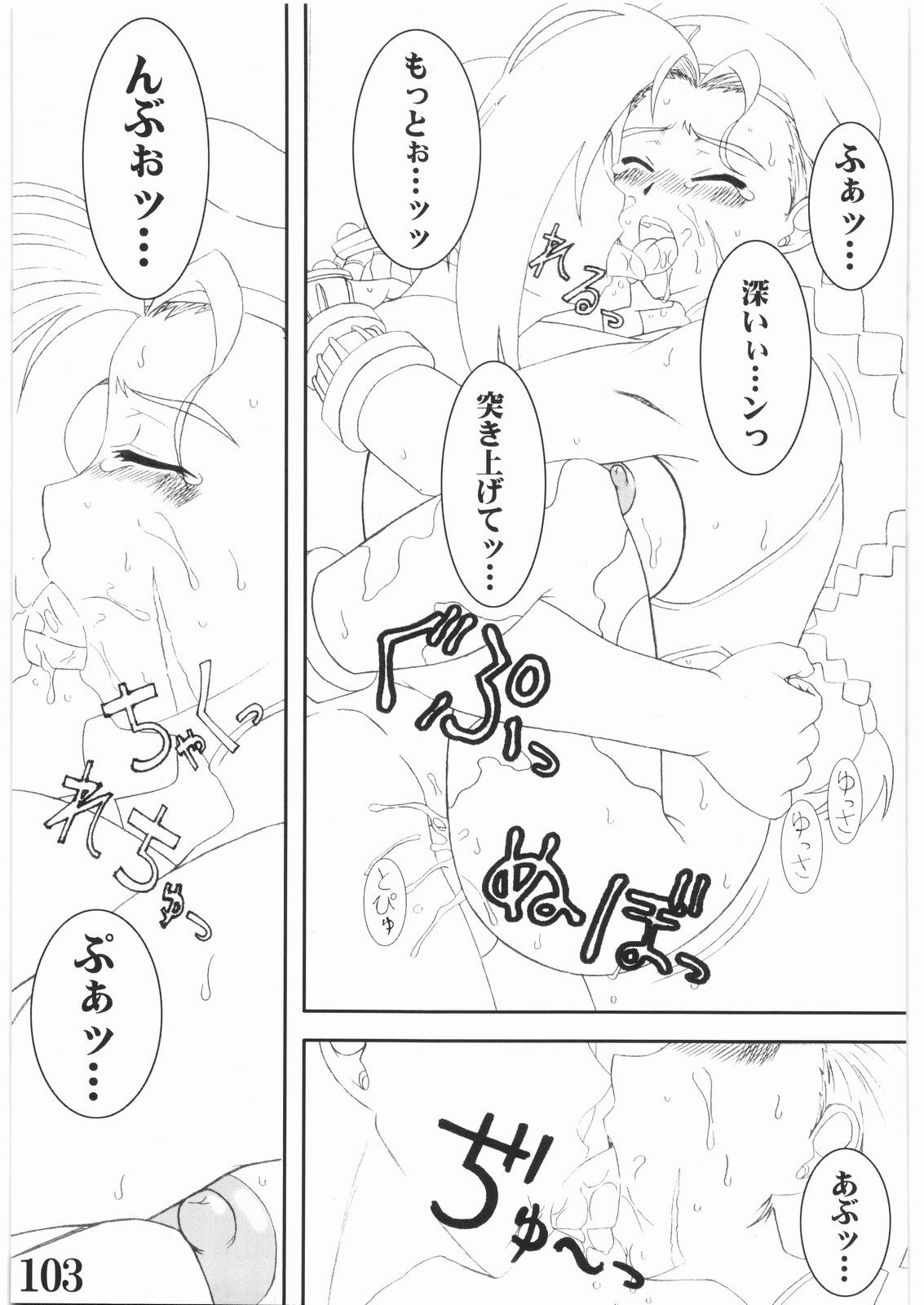 (C73) [POWERPLAY (Various)] Street Fighter XXX (Street Fighter) page 102 full