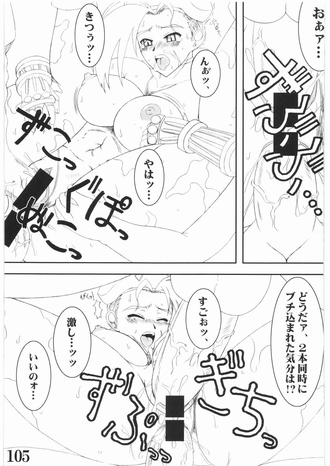 (C73) [POWERPLAY (Various)] Street Fighter XXX (Street Fighter) page 104 full