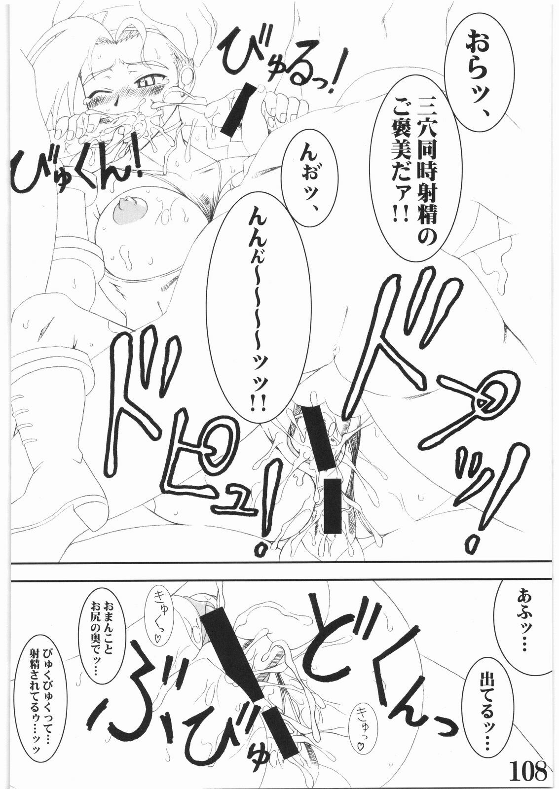 (C73) [POWERPLAY (Various)] Street Fighter XXX (Street Fighter) page 107 full