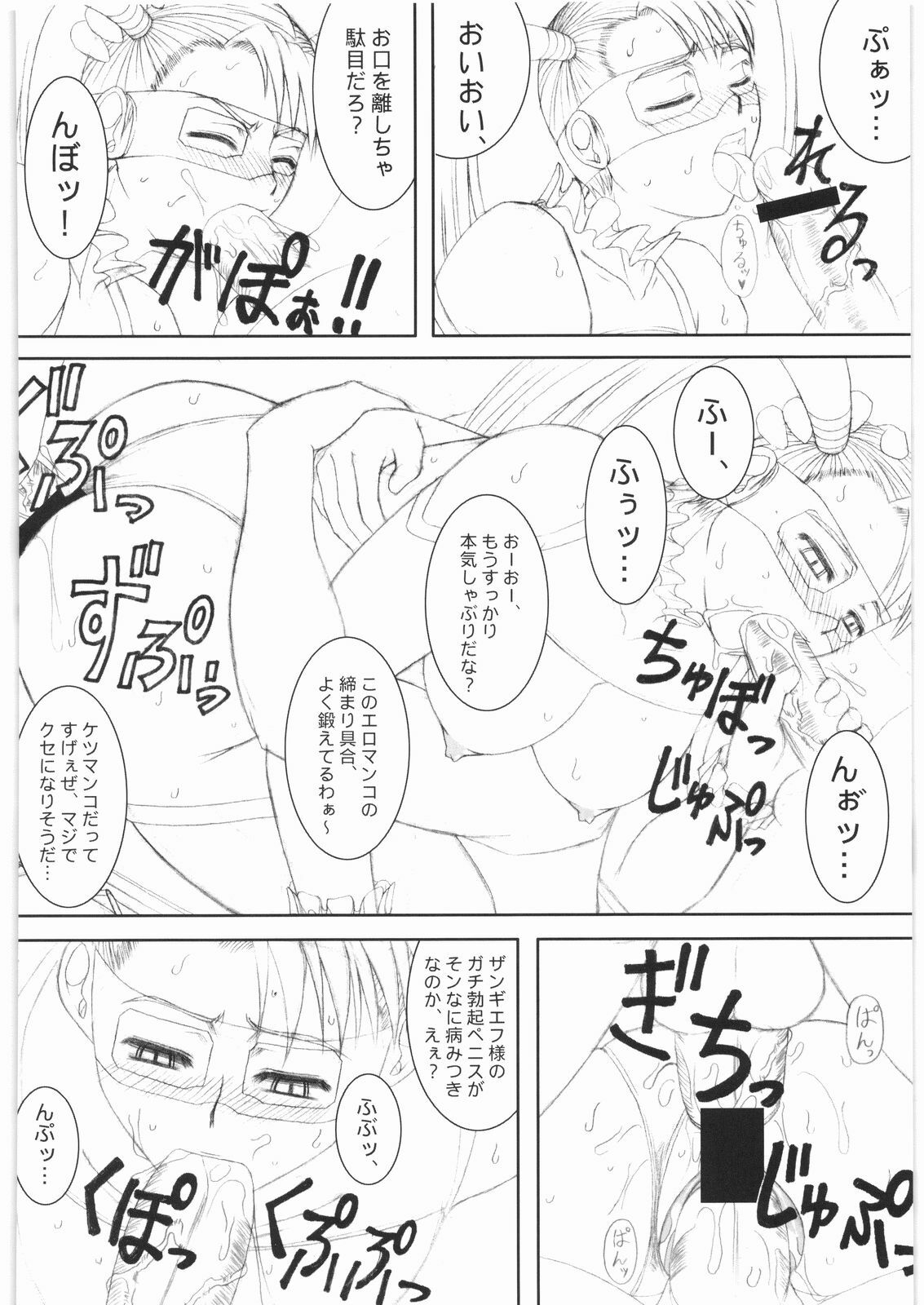 (C73) [POWERPLAY (Various)] Street Fighter XXX (Street Fighter) page 11 full