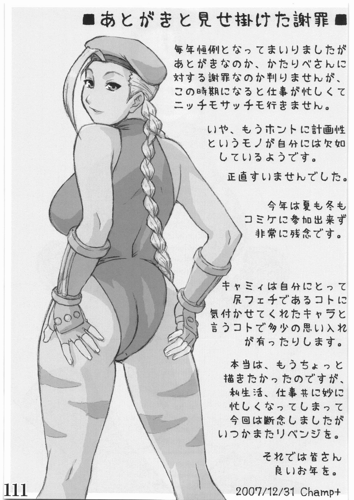 (C73) [POWERPLAY (Various)] Street Fighter XXX (Street Fighter) page 110 full