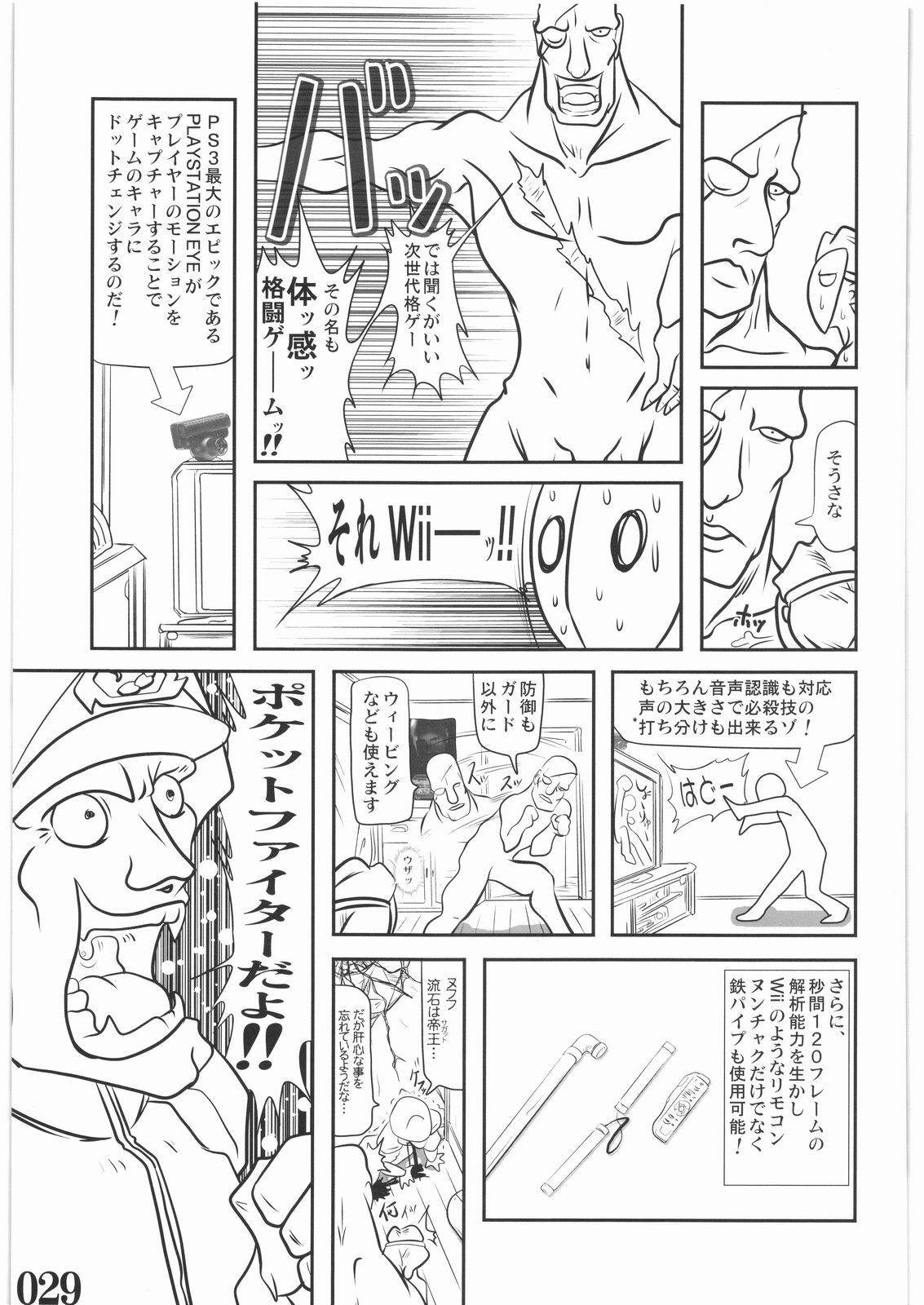 (C73) [POWERPLAY (Various)] Street Fighter XXX (Street Fighter) page 28 full