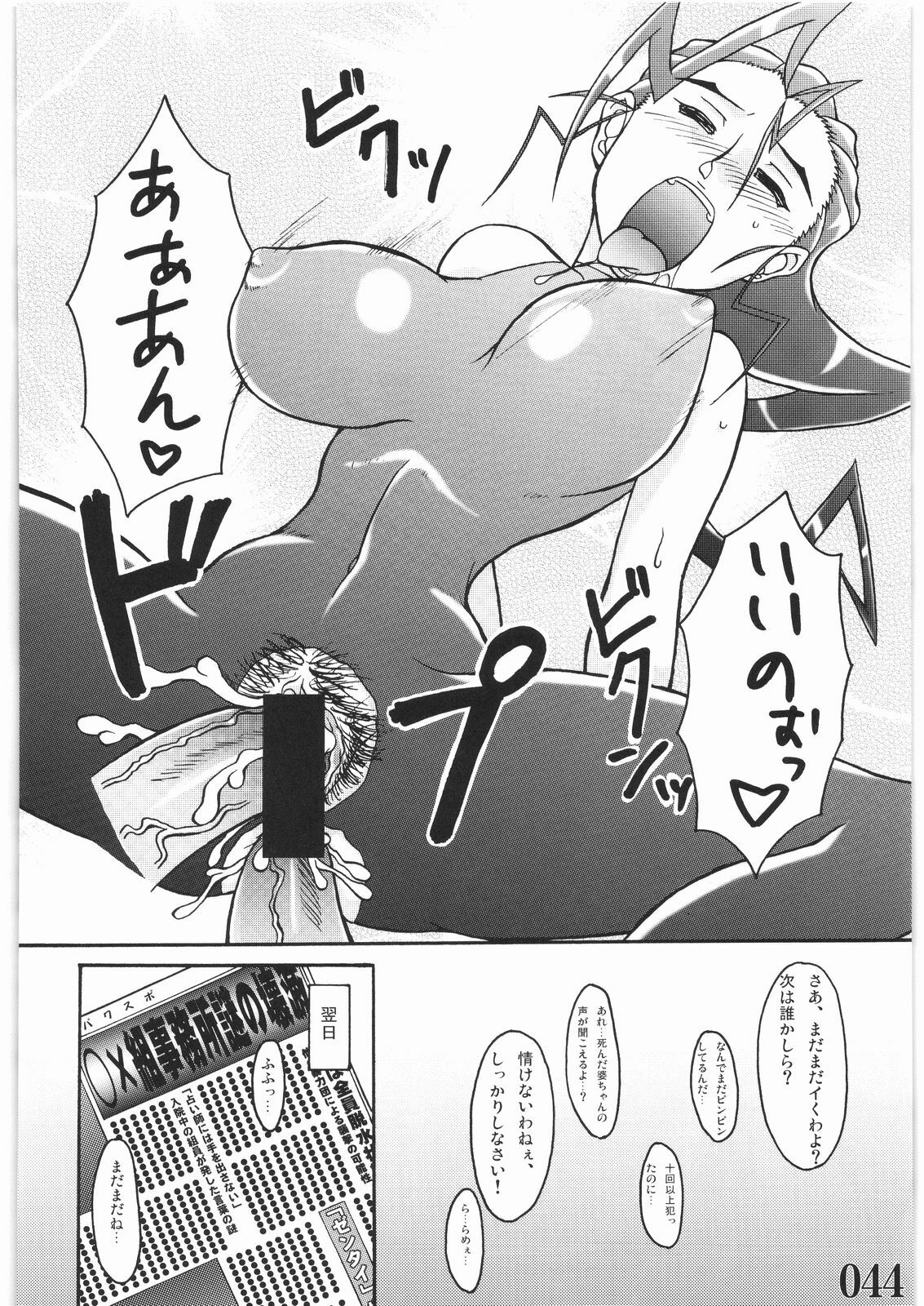 (C73) [POWERPLAY (Various)] Street Fighter XXX (Street Fighter) page 43 full