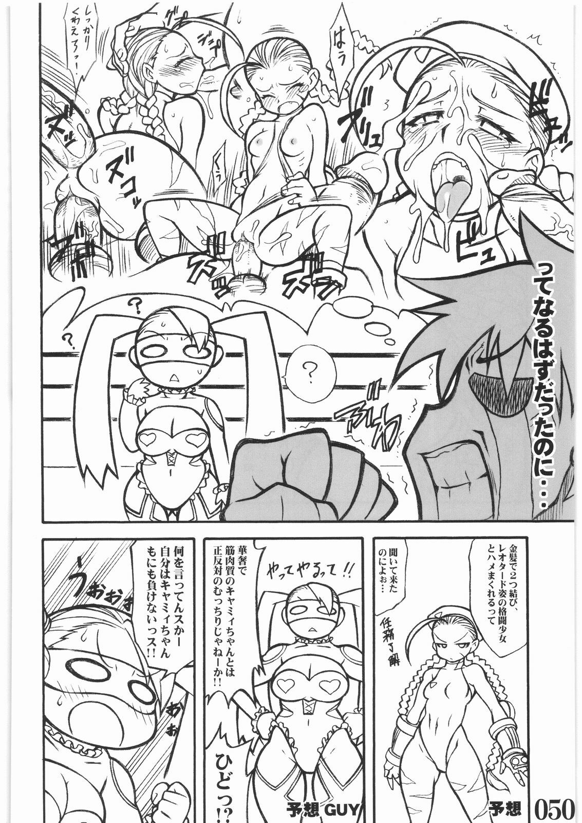 (C73) [POWERPLAY (Various)] Street Fighter XXX (Street Fighter) page 49 full