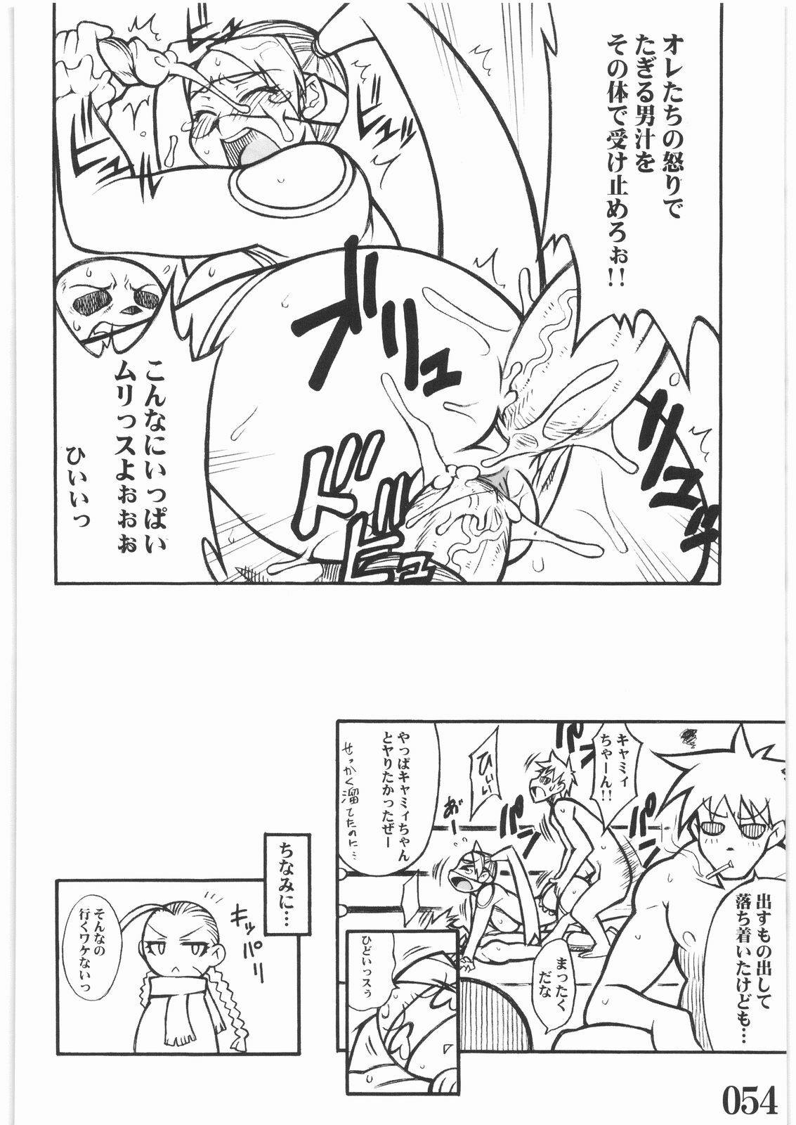 (C73) [POWERPLAY (Various)] Street Fighter XXX (Street Fighter) page 53 full