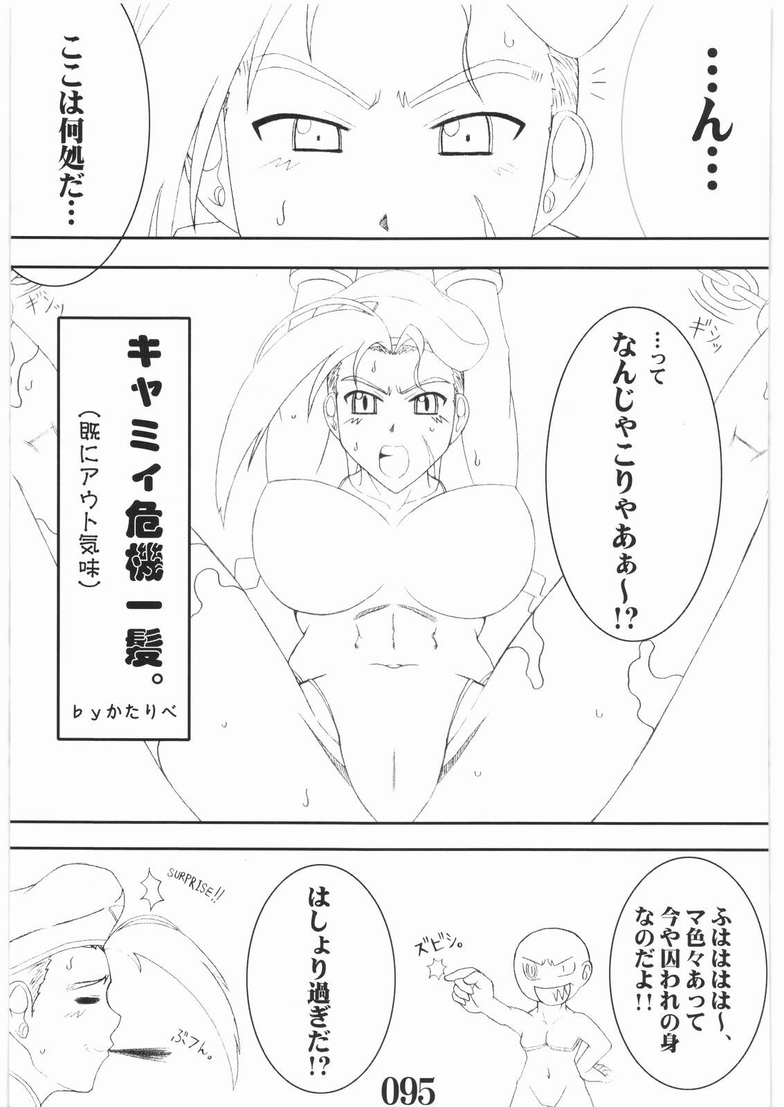 (C73) [POWERPLAY (Various)] Street Fighter XXX (Street Fighter) page 94 full