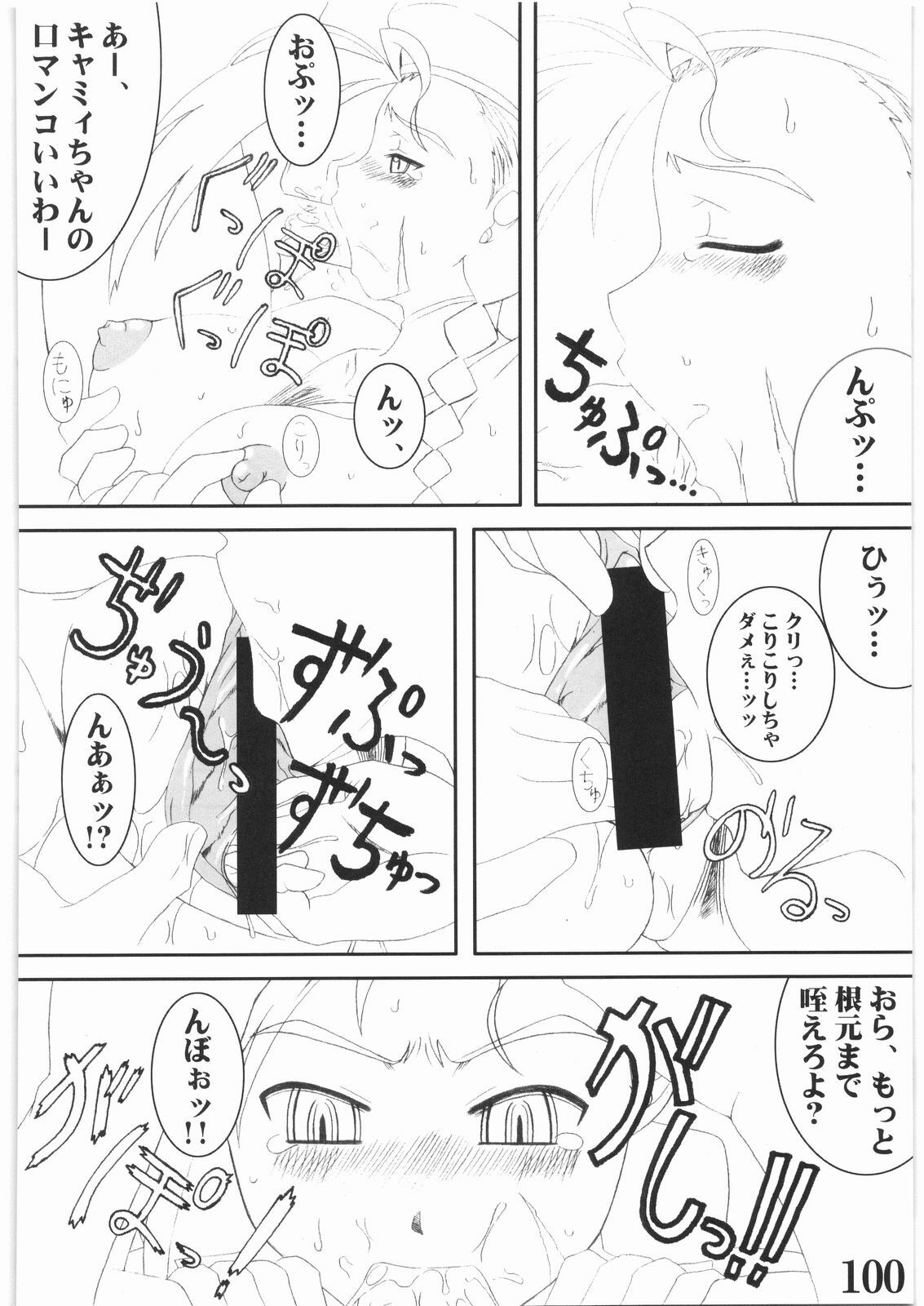 (C73) [POWERPLAY (Various)] Street Fighter XXX (Street Fighter) page 99 full