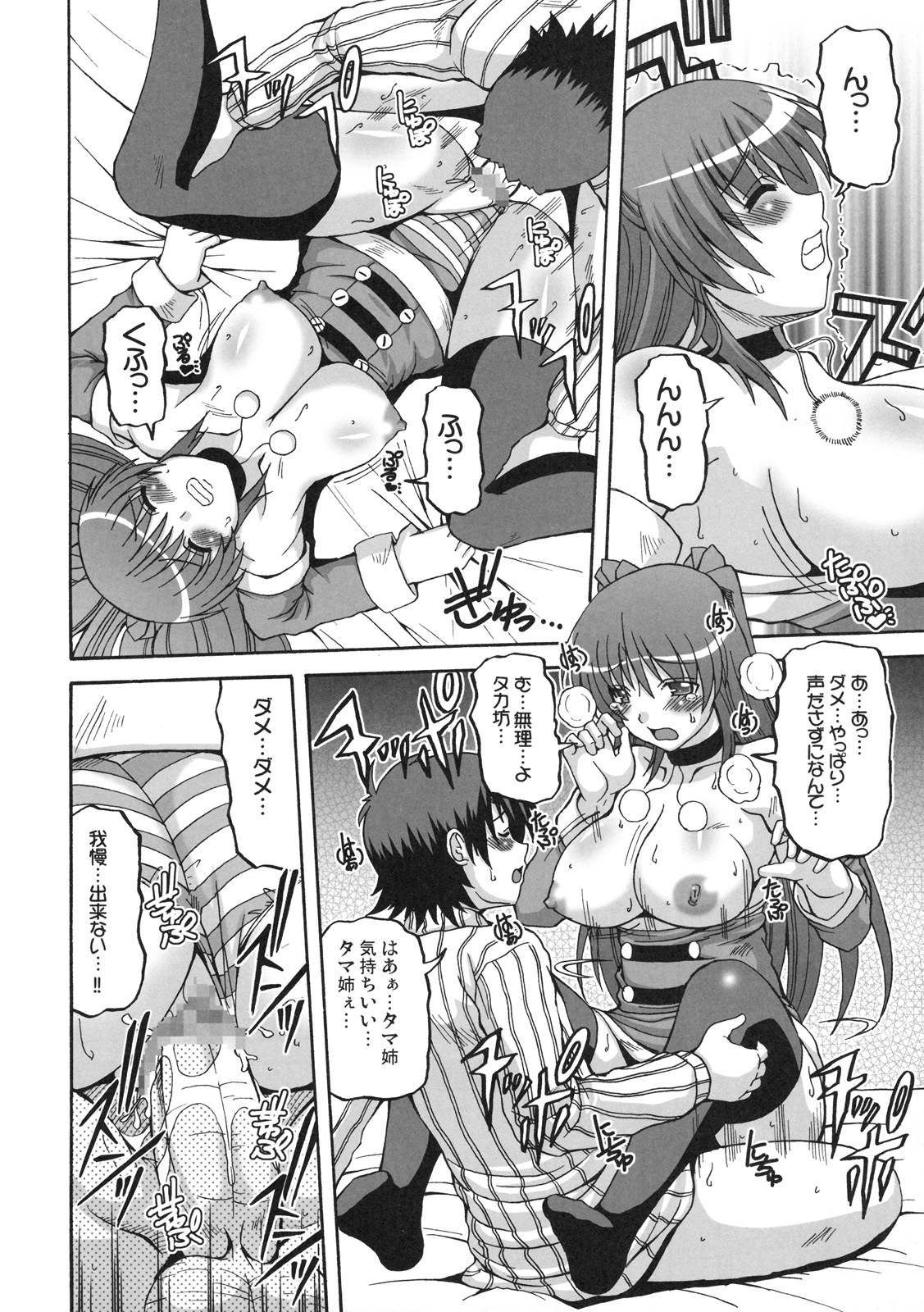 (C77) [Brave Heart Petit (KOJIROU!)] LOVELY STORM (ToHeart2) page 21 full