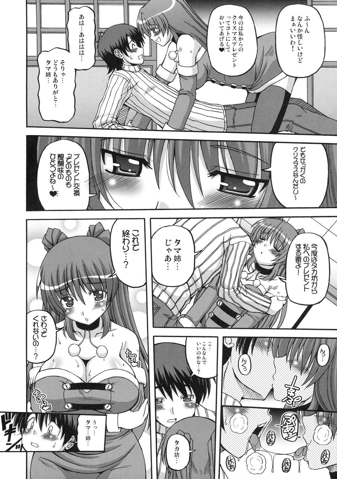 (C77) [Brave Heart Petit (KOJIROU!)] LOVELY STORM (ToHeart2) page 7 full