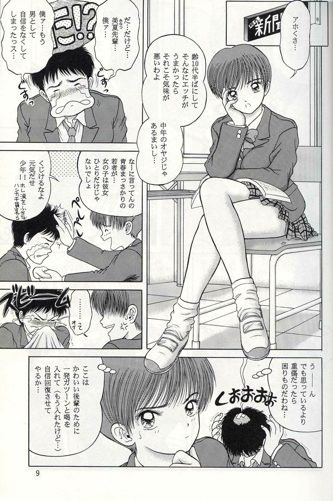 [D'Erlanger (Yamazaki Shou)] Active page 8 full