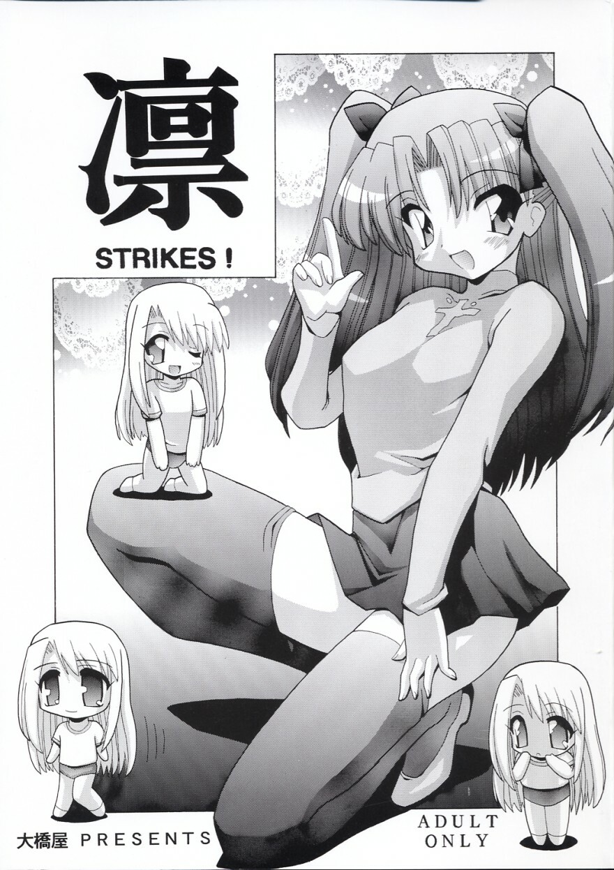 (SC23) [Oohashiya (Oohashi Hikaru)] Rin Strikes! (Fate/Stay Night) page 1 full