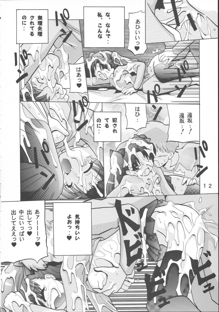 (SC23) [Oohashiya (Oohashi Hikaru)] Rin Strikes! (Fate/Stay Night) page 11 full