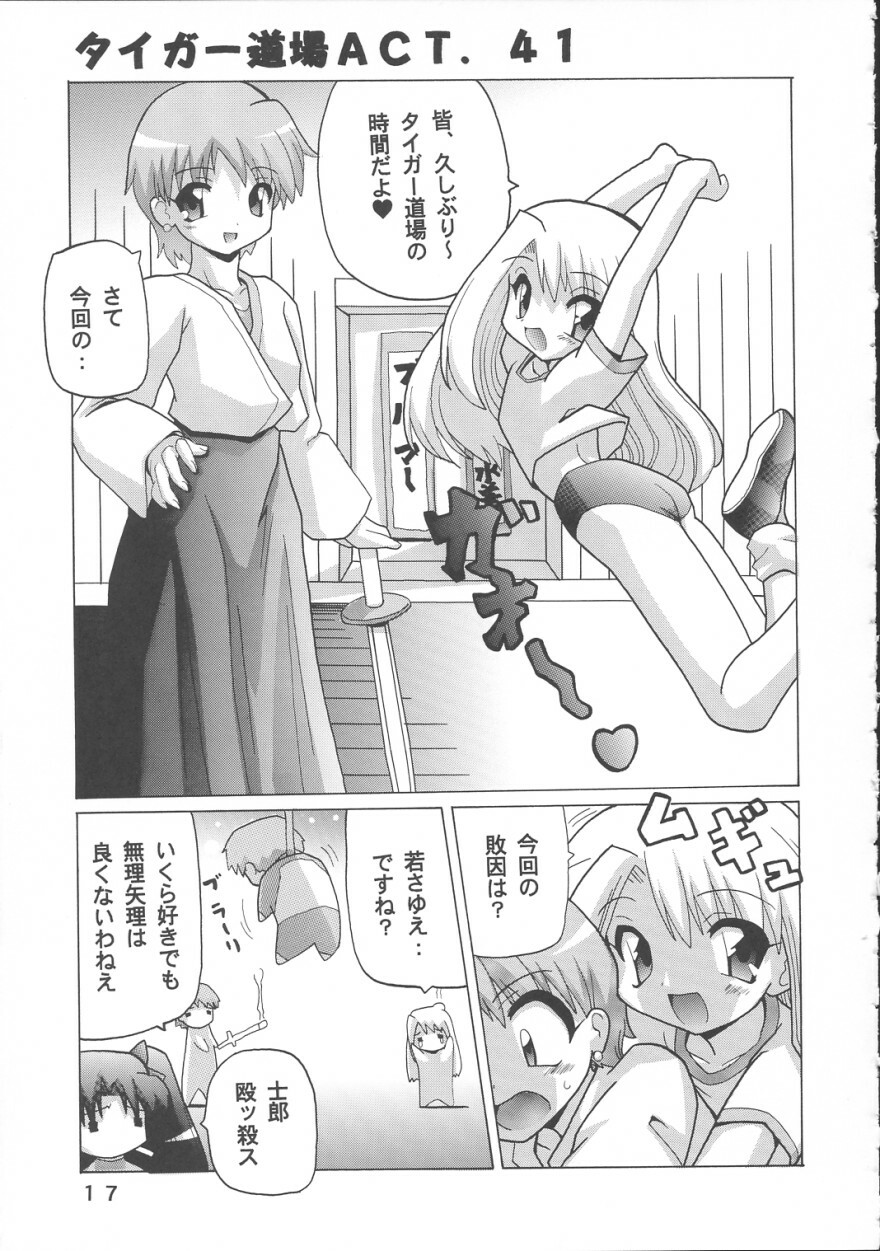 (SC23) [Oohashiya (Oohashi Hikaru)] Rin Strikes! (Fate/Stay Night) page 16 full