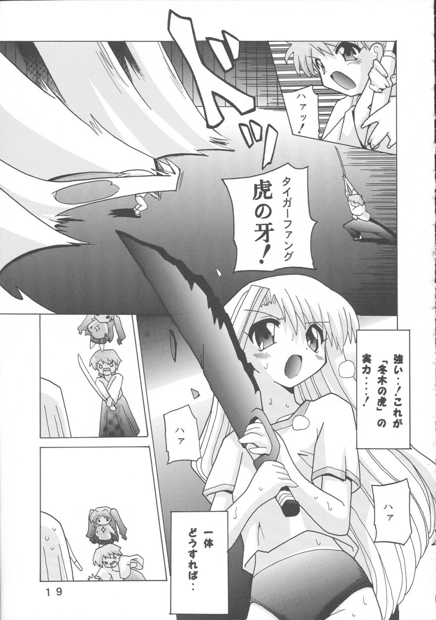 (SC23) [Oohashiya (Oohashi Hikaru)] Rin Strikes! (Fate/Stay Night) page 18 full