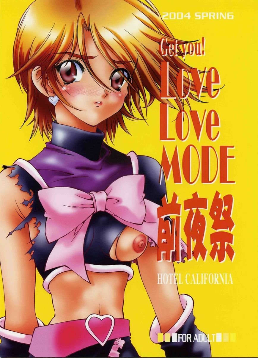 (C66) [Hotel California (Natsuno Suika)] Get you!Love Love MODE Zenyasui (Futari wa Precure) page 1 full