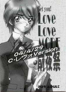 (C66) [Hotel California (Natsuno Suika)] Get you!Love Love MODE Zenyasui (Futari wa Precure) - page 2