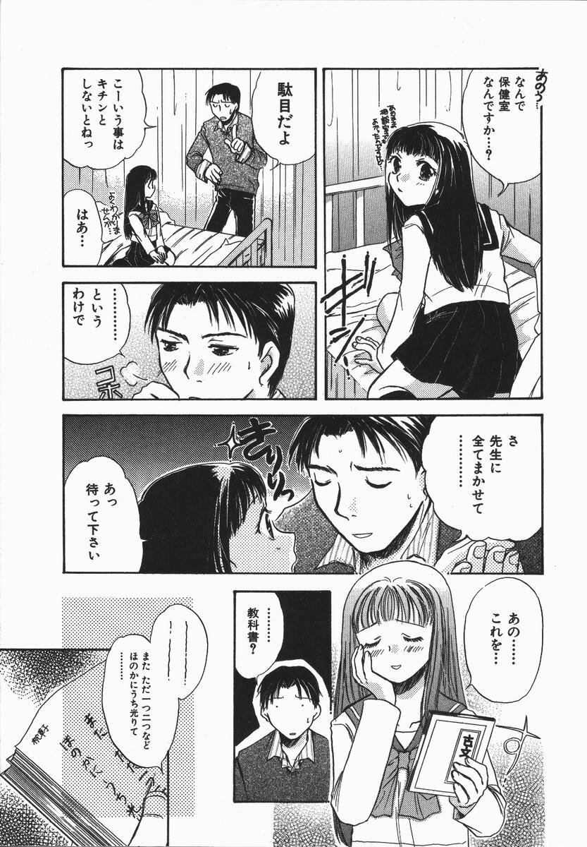 [Someya Miho] Honey Piece page 145 full