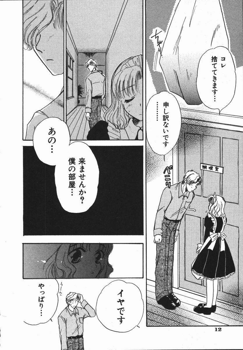 [Someya Miho] Honey Piece page 16 full