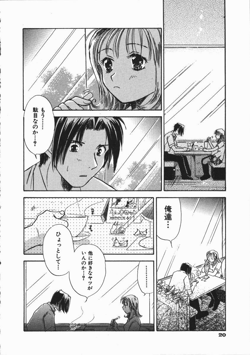 [Someya Miho] Honey Piece page 24 full