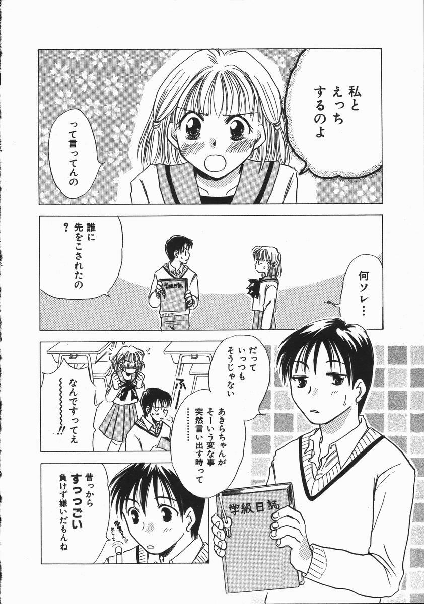 [Someya Miho] Honey Piece page 54 full