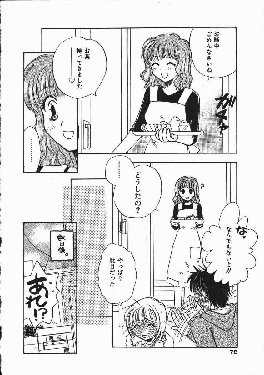 [Someya Miho] Honey Piece page 76 full