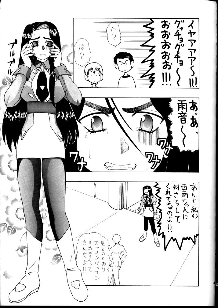 (C62) [STORM (Kamisori no Hyakuhachiryuu)] Nantonaku Shiawase (Tenchi Muyou! GXP) page 18 full