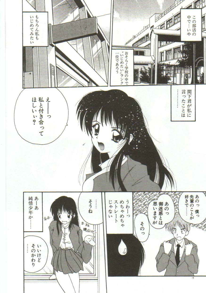 [Nanami Shizuka] Anata ni Aitakute... page 21 full