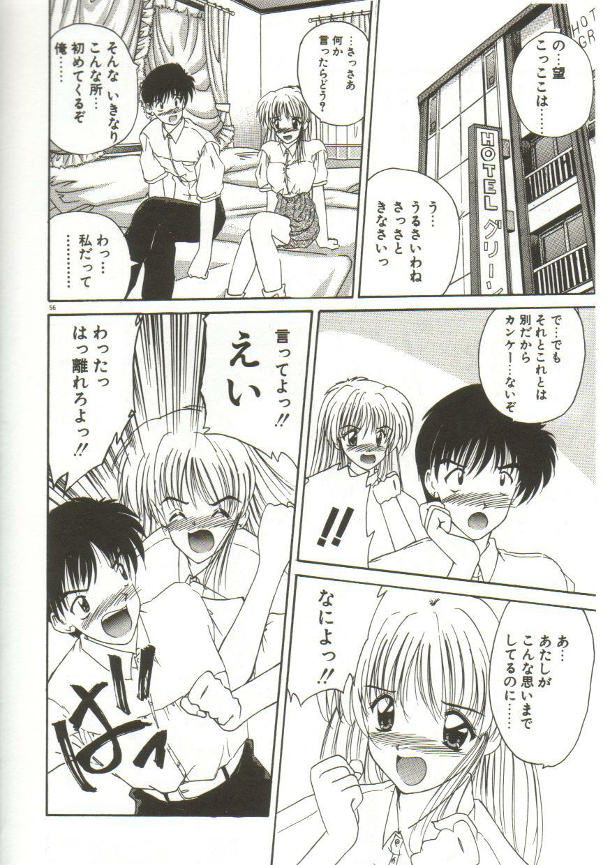[Nanami Shizuka] Anata ni Aitakute... page 58 full