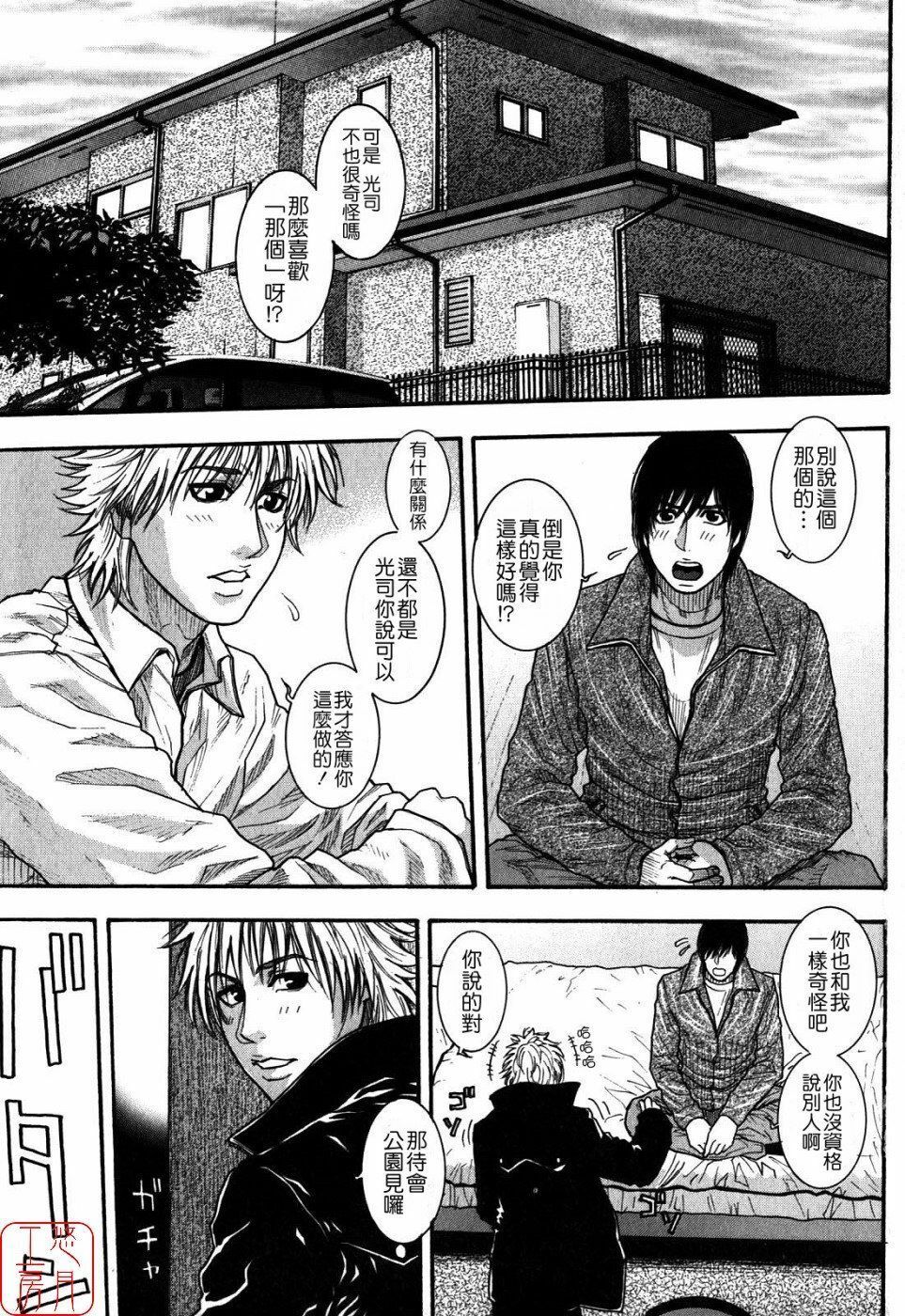 [Kazuki Kotobuki] Kanro [Chinese] [悠月工房] page 10 full