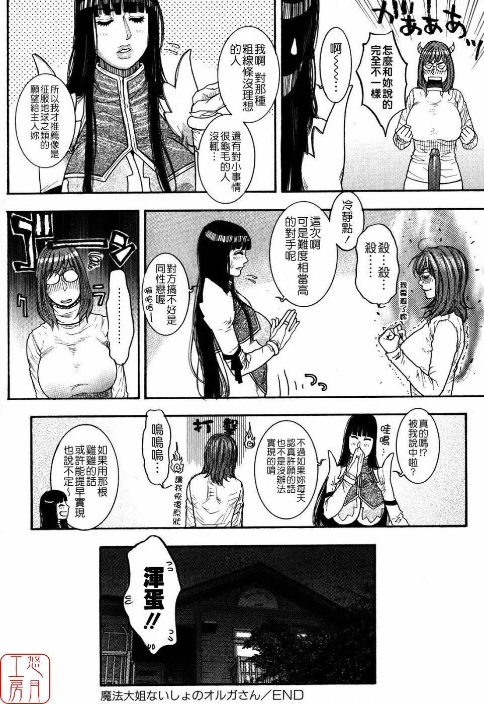 [Kazuki Kotobuki] Kanro [Chinese] [悠月工房] page 189 full