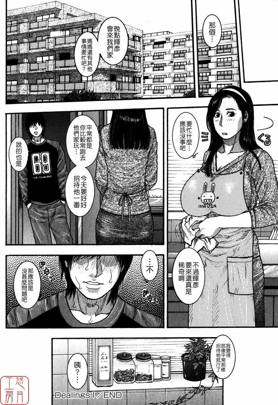 [Kazuki Kotobuki] Kanro [Chinese] [悠月工房] page 31 full