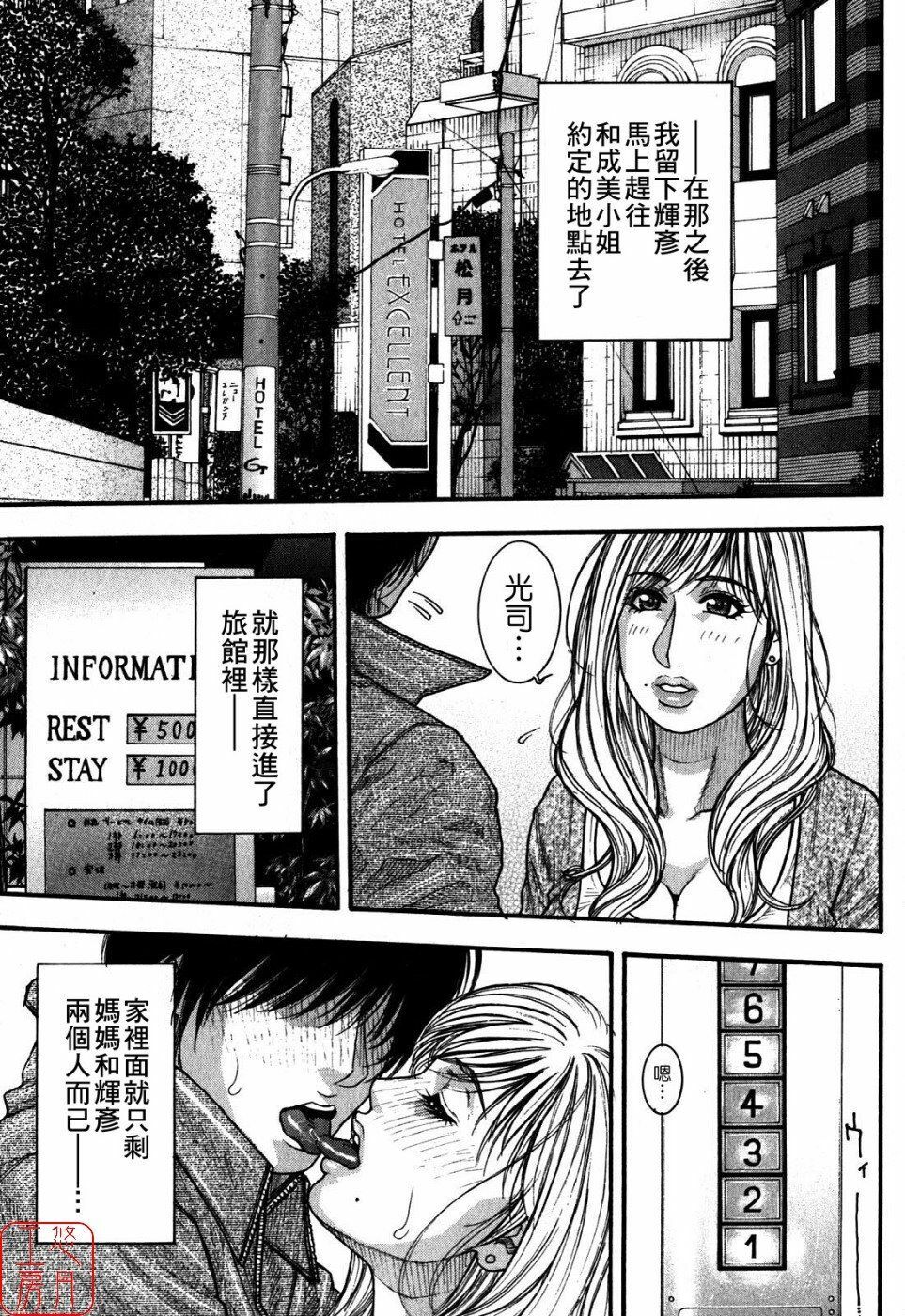 [Kazuki Kotobuki] Kanro [Chinese] [悠月工房] page 32 full