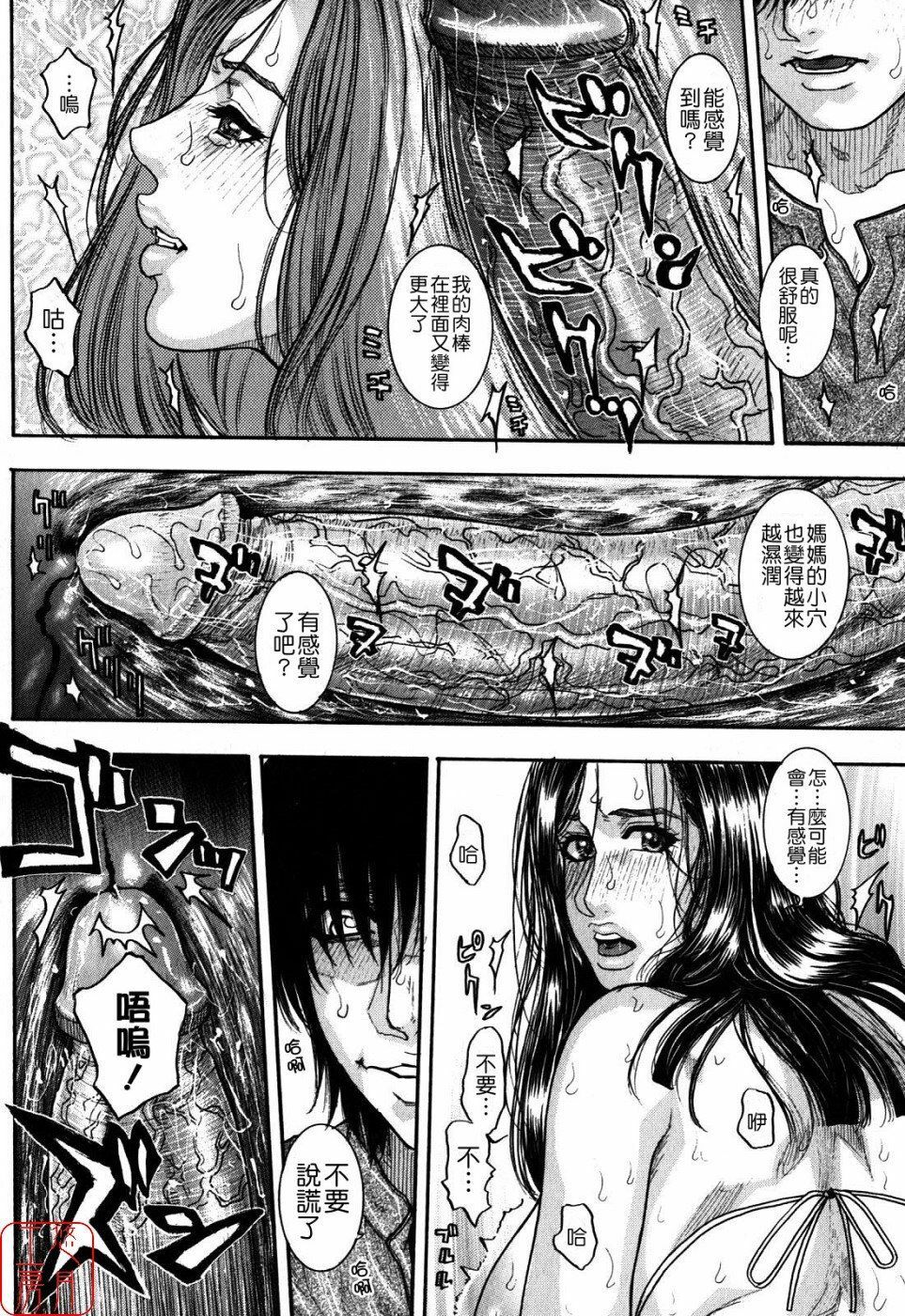 [Kazuki Kotobuki] Kanro [Chinese] [悠月工房] page 59 full