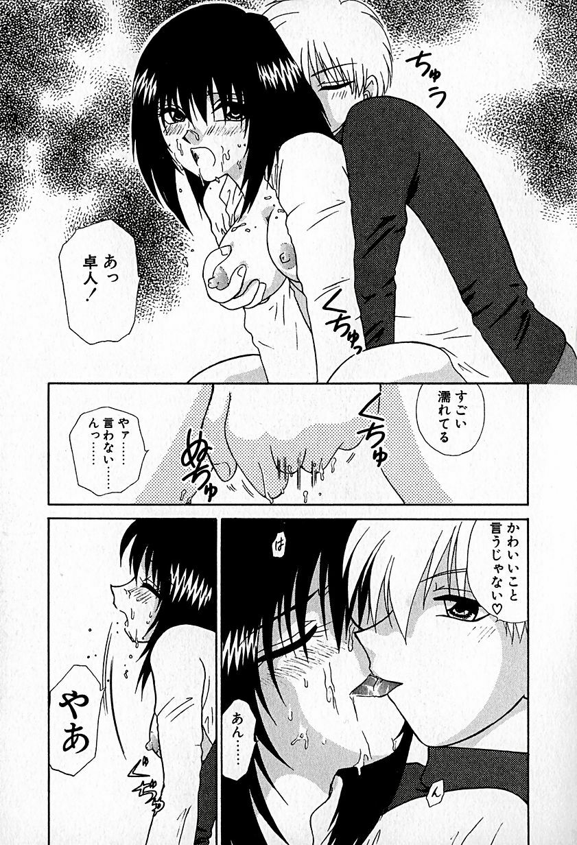 [Hitsujiko] Ai o Choudai page 109 full