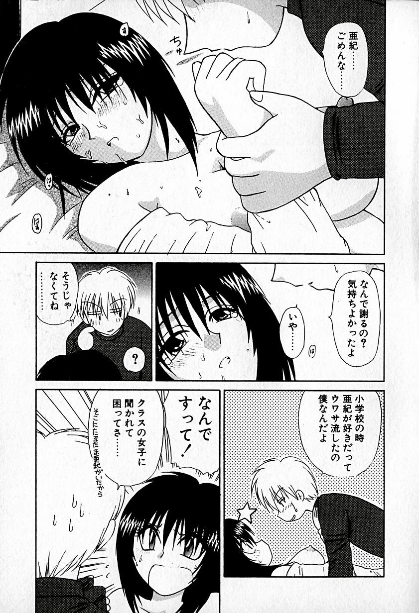 [Hitsujiko] Ai o Choudai page 115 full