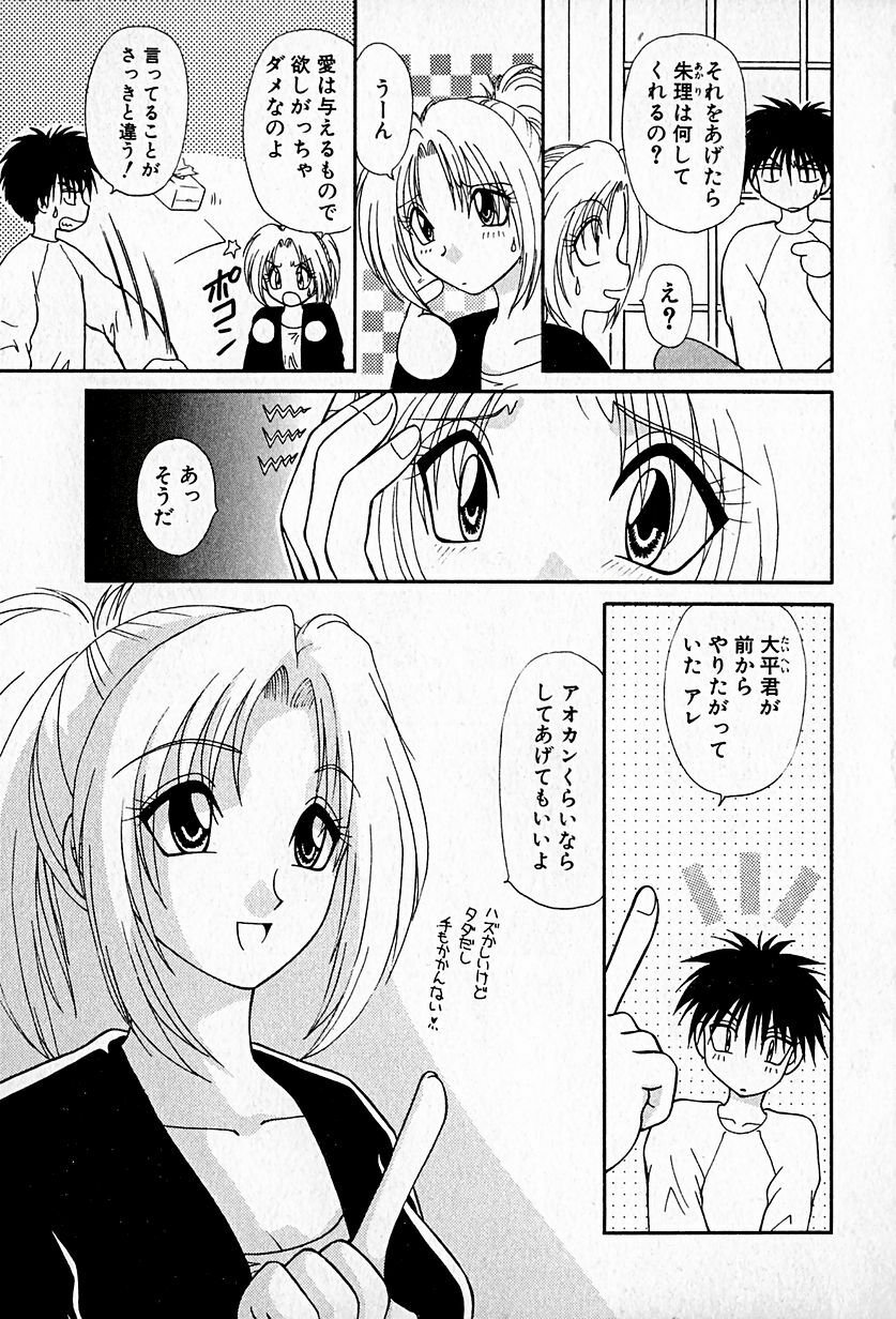 [Hitsujiko] Ai o Choudai page 7 full