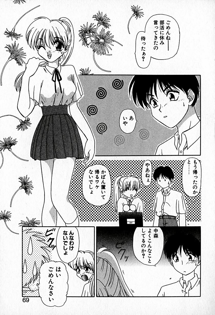 [Hitsujiko] Ai o Choudai page 73 full