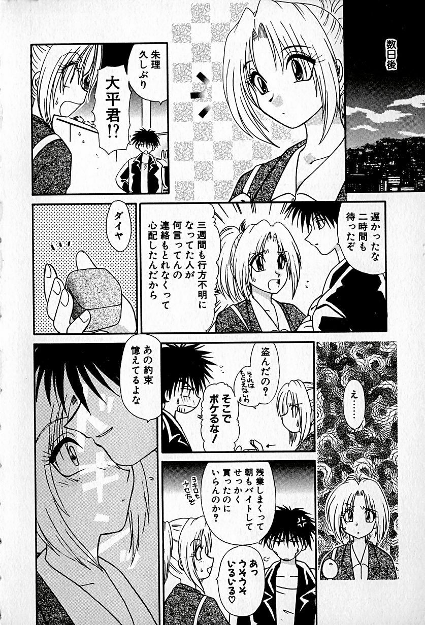 [Hitsujiko] Ai o Choudai page 8 full