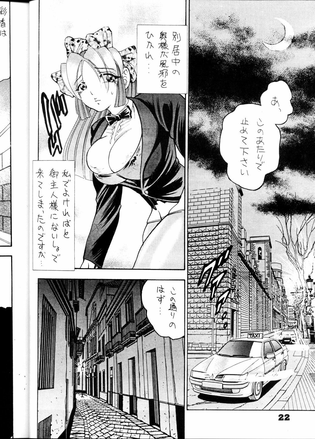 (C54) [Bijogi Junction (Kugayama Rikako)] DacchuuNyuu page 21 full